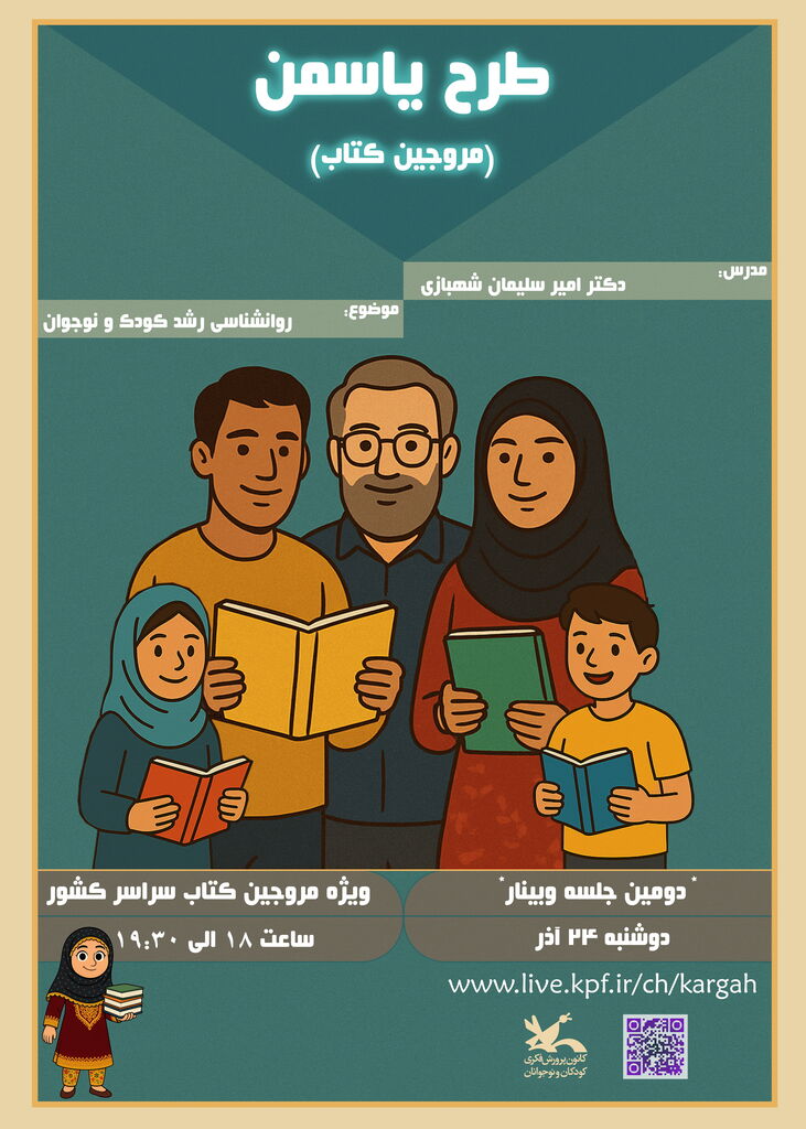 دومین دوره آموزش ویژه «مروجان کتاب» کانون برگزار می‌شود