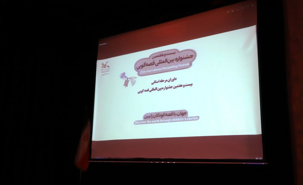 آغاز مهمانی باصفای قصهها در کانون استان قزوین