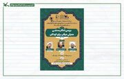 نشست «بررسی امکان‌سنجی معرفی عرفان برای کودکان» برگزار می‌شود