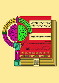 هفدهمین دوره هفته پژوهش در کانون 