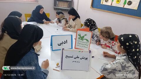 پویش ملی «تسبیح» درمراکز کانون لرستان