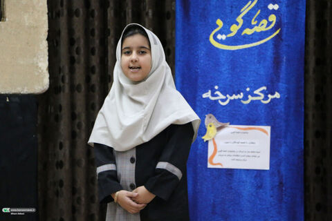 قصه گویی.سرخه