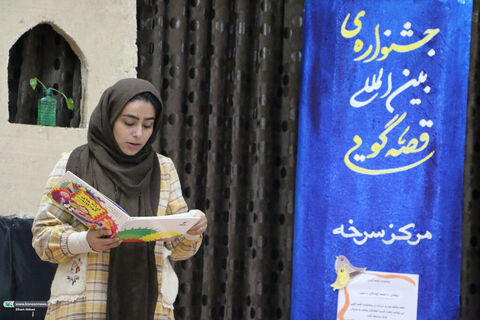 قصه گویی.سرخه