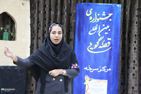 قصه گویی.سرخه