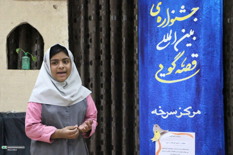 قصه گویی.سرخه