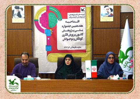 قم میزبان آغاز هفدهمین جشنواره ملی پژوهش کانون پرورش فکری کودکان و نوجوانان