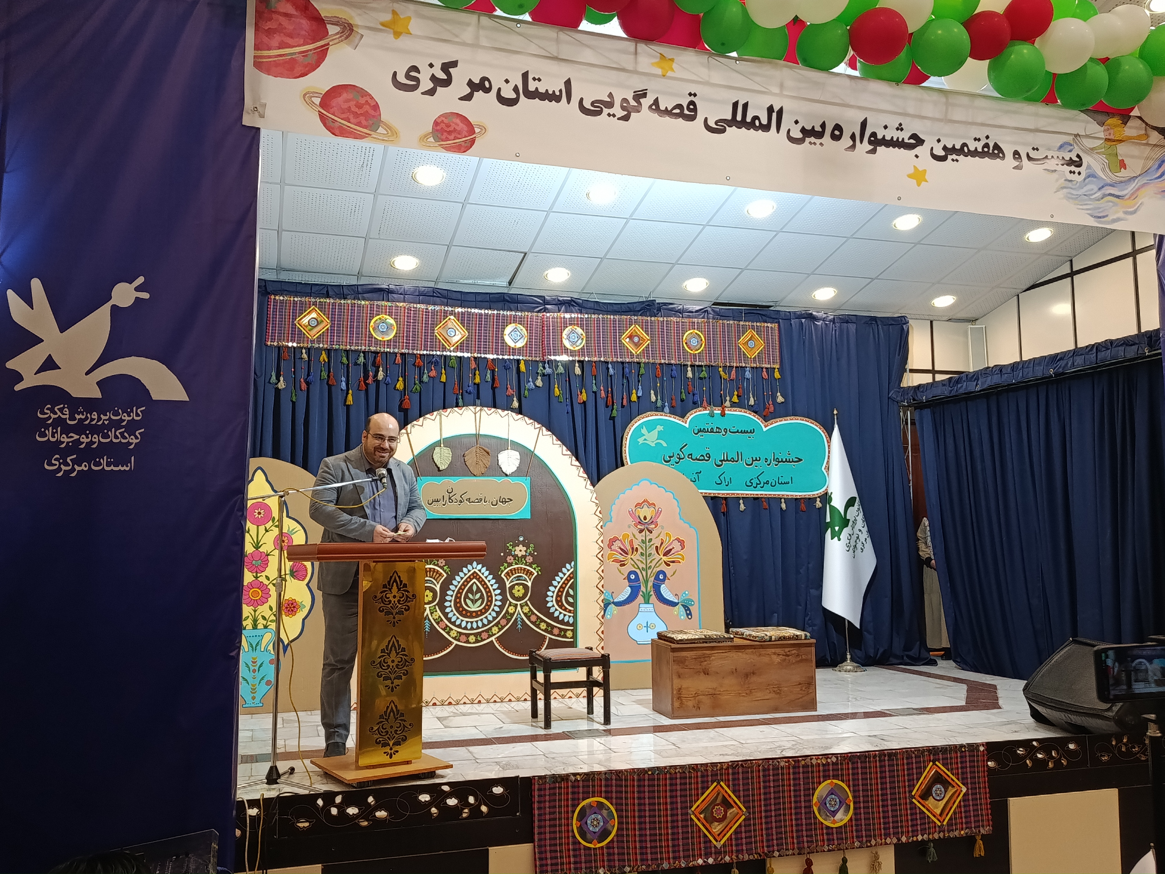 آیین افتتاحیه بیستوهفتمین جشنواره بینالمللی قصهگویی استان مرکزی در اراک برگزار شد