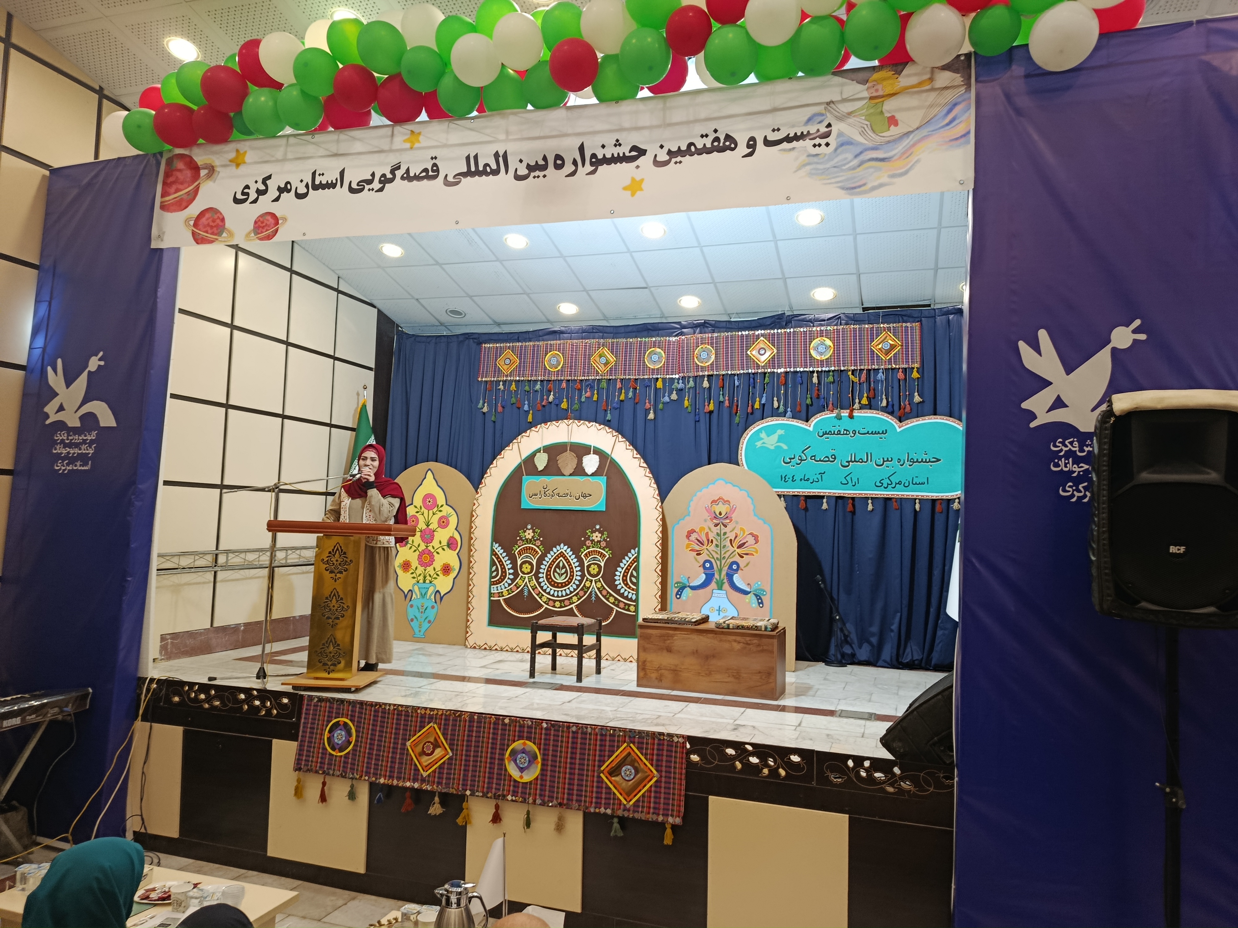 آیین افتتاحیه بیست‌وهفتمین جشنواره بین‌المللی قصه‌گویی استان مرکزی در اراک برگزار شد