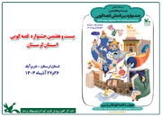 جهان را با قصه کودکان ببینید؛ کانون لرستان میزبان جشنواره قصه‌گویی