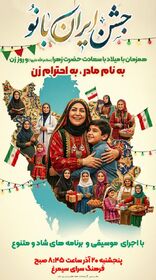 در جشن «ایران بانو» از مربی کتابخانه پستی نیشابور تجلیل شد