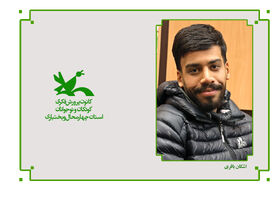 حضور قصه‌گوی کازرونی در جشنواره کانون شهرکرد