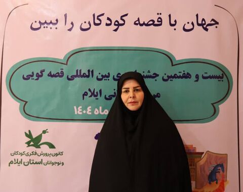 بیست وهفتمین جشنواره بین المللی قصه گویی مرحله استانی به روایت تصویر-آلبوم دوم