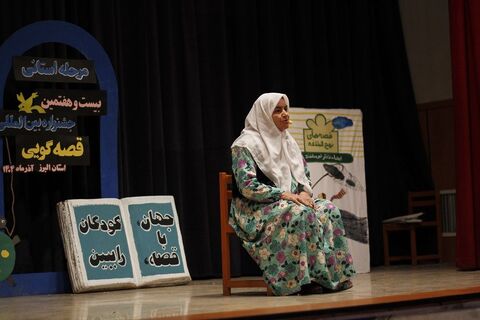 روز اول مرحله استانی جشنواره قصه گویی در استان البرز