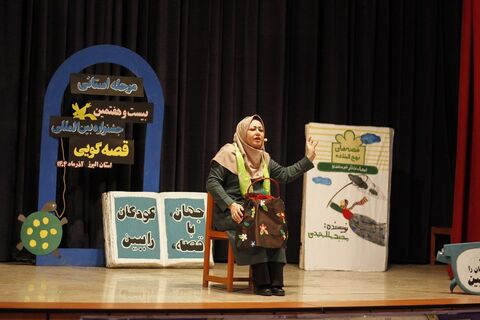 روز اول مرحله استانی جشنواره قصه گویی در استان البرز