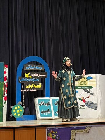 روز اول مرحله استانی جشنواره قصه گویی در استان البرز (۲)