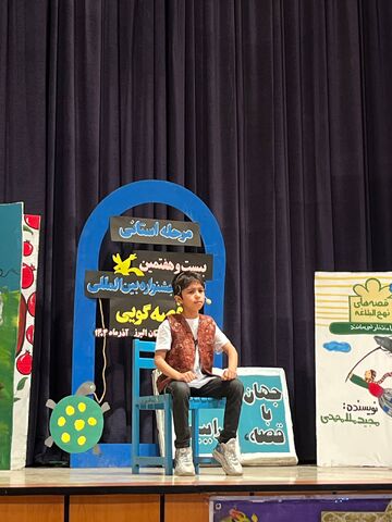 روز اول مرحله استانی جشنواره قصه گویی در استان البرز (۲)