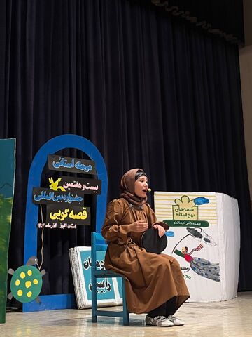 روز اول مرحله استانی جشنواره قصه گویی در استان البرز (۲)