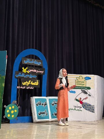 روز اول مرحله استانی جشنواره قصه گویی در استان البرز (۲)