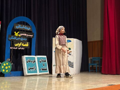 روز اول مرحله استانی جشنواره قصه گویی در استان البرز (۲)