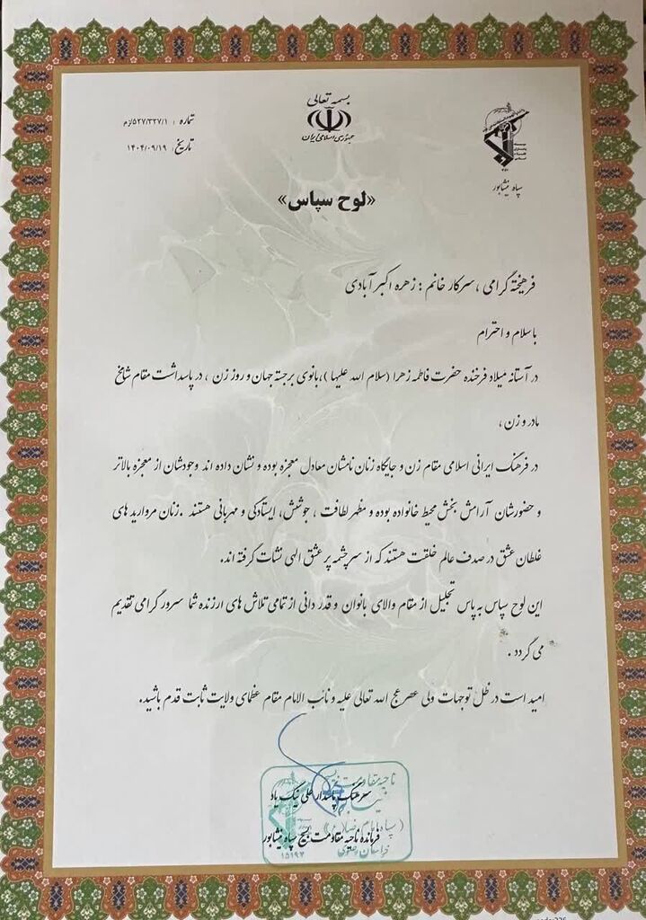 در جشن «ایران بانو» از مربی کتابخانه پستی نیشابور تجلیل شد