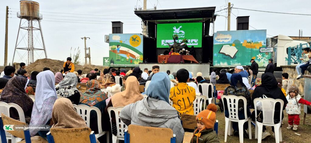 تماشاخانه سیار کانون کشور، میهمان کودکان و نوجوانان علی آبادکتول