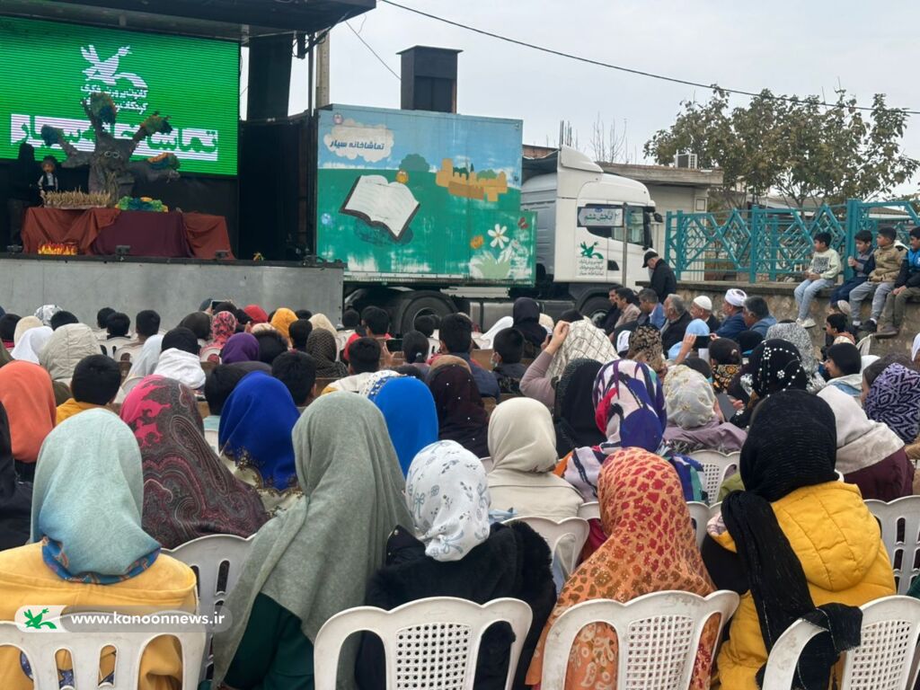 تماشاخانه سیار کانون کشور، میهمان کودکان و نوجوانان علی آبادکتول