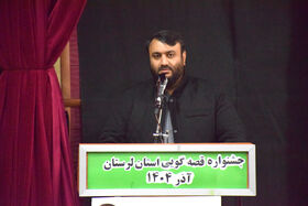 بیست وهفتمین جشنواره قصه‌گویی استان لرستان- آلبوم یک