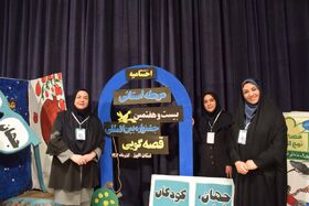 آیین پایانی مرحله استانی جشنواره قصه‌گویی استان البرز