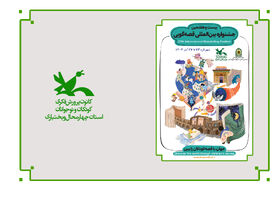 برگزیدگان جشنواره قصه‌گویی چهارمحال و بختیاری معرفی شدند