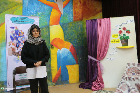 قصه گویی.ساهرود