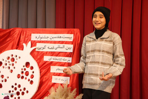 قصه گویی.بسطام