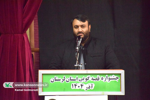 بیست وهفتمین جشنواره قصه‌گویی استان لرستان