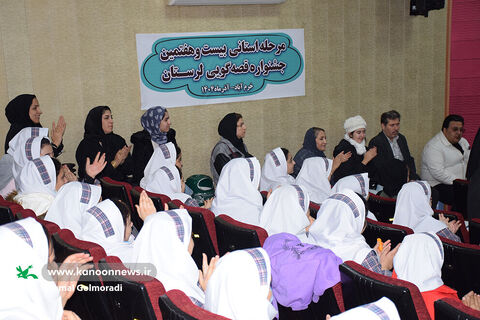 بیست وهفتمین جشنواره قصه‌گویی استان لرستان