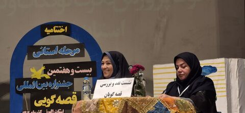 آیین پایانی مرحله استانی جشنواره قصه‌گویی استان البرز