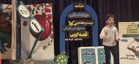 آیین پایانی مرحله استانی جشنواره قصه‌گویی استان البرز