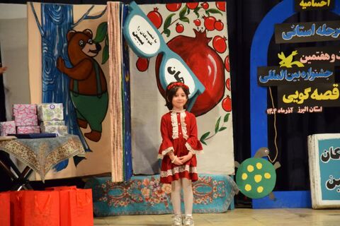 آیین پایانی مرحله استانی جشنواره قصه‌گویی استان البرز