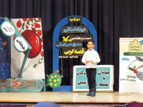 آیین پایانی مرحله استانی جشنواره قصه‌گویی استان البرز