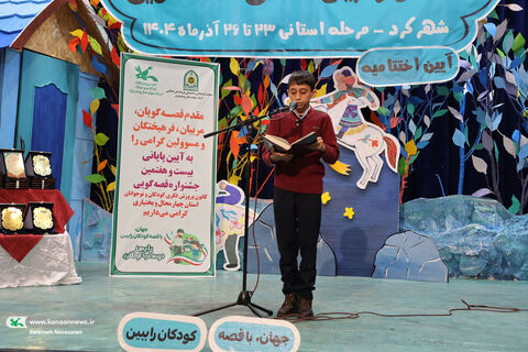 آیین پایانی جشنواره قصه‌گویی کانون چهارمحال و بختیاری