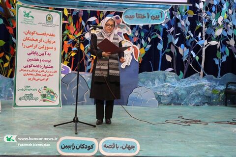 آیین پایانی جشنواره قصه‌گویی کانون چهارمحال و بختیاری (2)