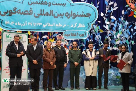 آیین پایانی جشنواره قصه‌گویی کانون چهارمحال و بختیاری (2)