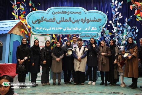 آیین پایانی جشنواره قصه‌گویی کانون چهارمحال و بختیاری (2)