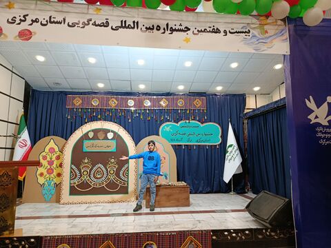 مرحله استانی قصه گویی_مرکزی