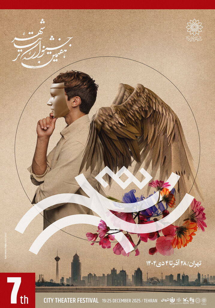 میزبانی مرکز تئاتر از بخش کودک و نوجوان جشنواره تئاتر شهر و اجرای &nbsp;دو نمایش کانون