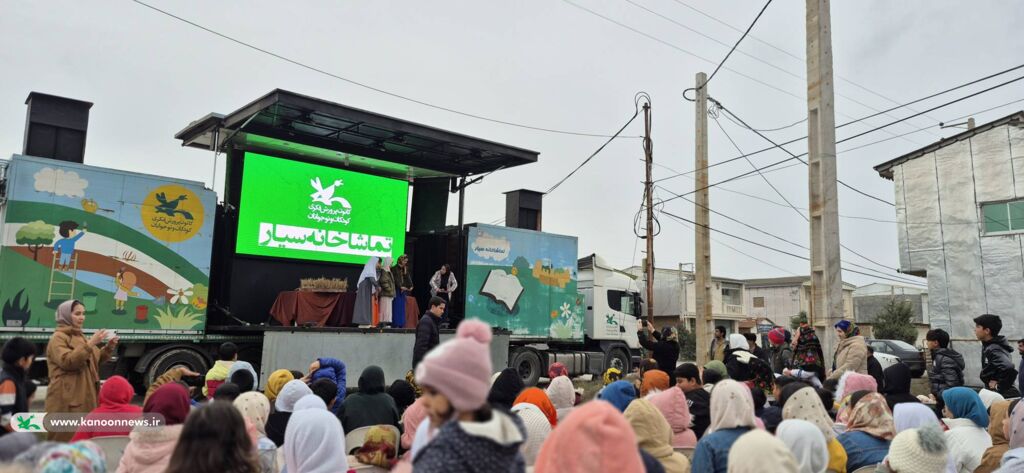 شادی و نشاط، هدیه تماشاخانه سیار کانون به کودکان روستای دهنه گمیشان