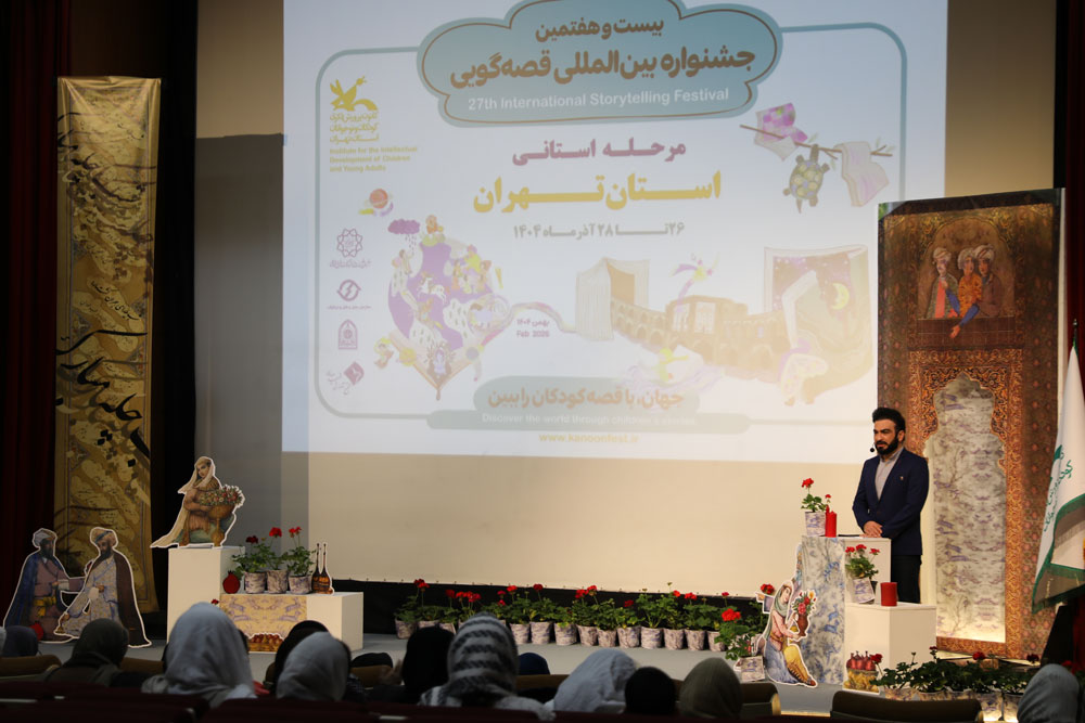 رقابت قصه‌گویان روز دوم جشنواره‌ی بین‌المللی قصه‌گویی استان تهران