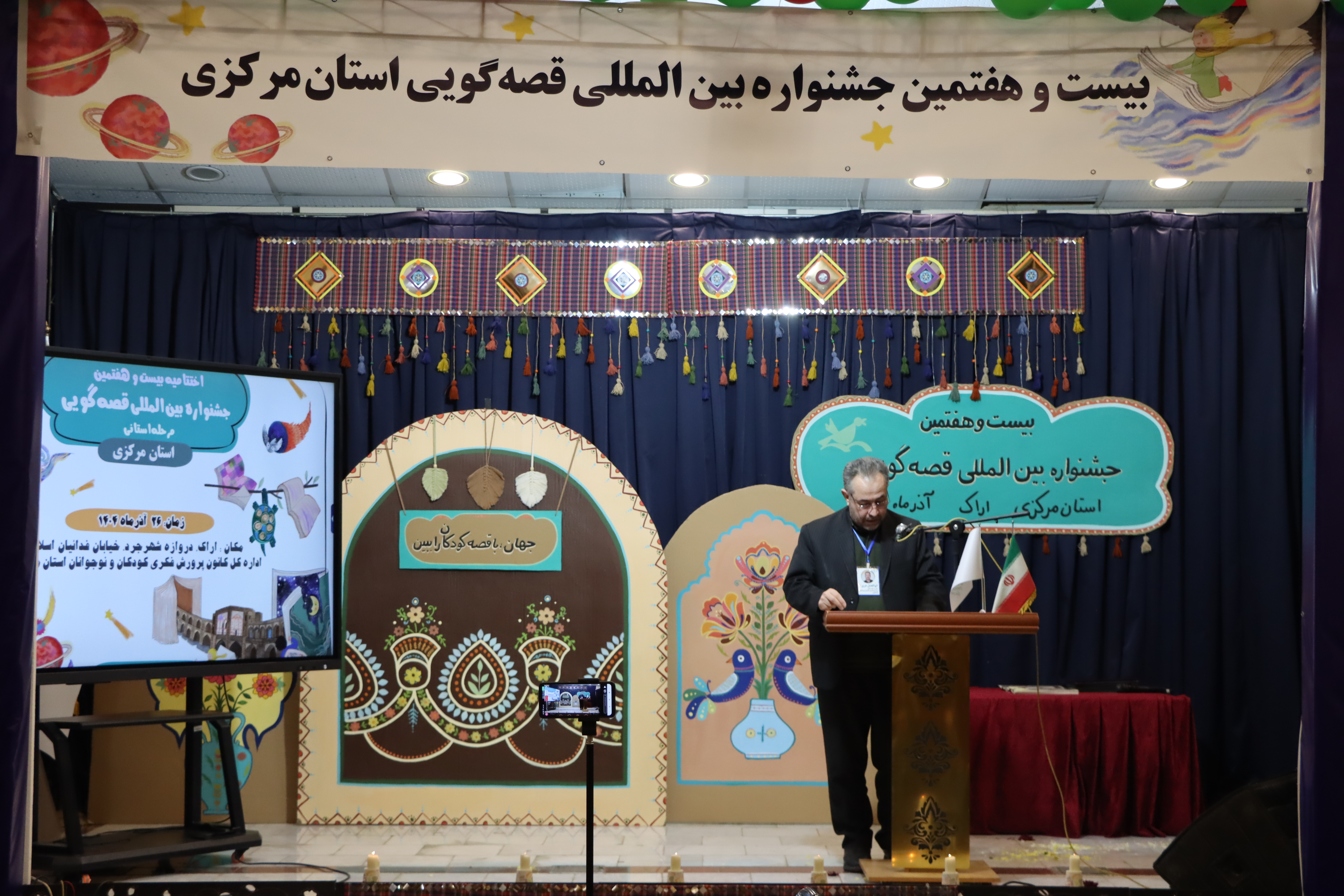 مرحله استانی بیست و هفتمین جشنواره بین‌المللی قصه‌گویی کانون استان مرکزی به کار خود پایان داد