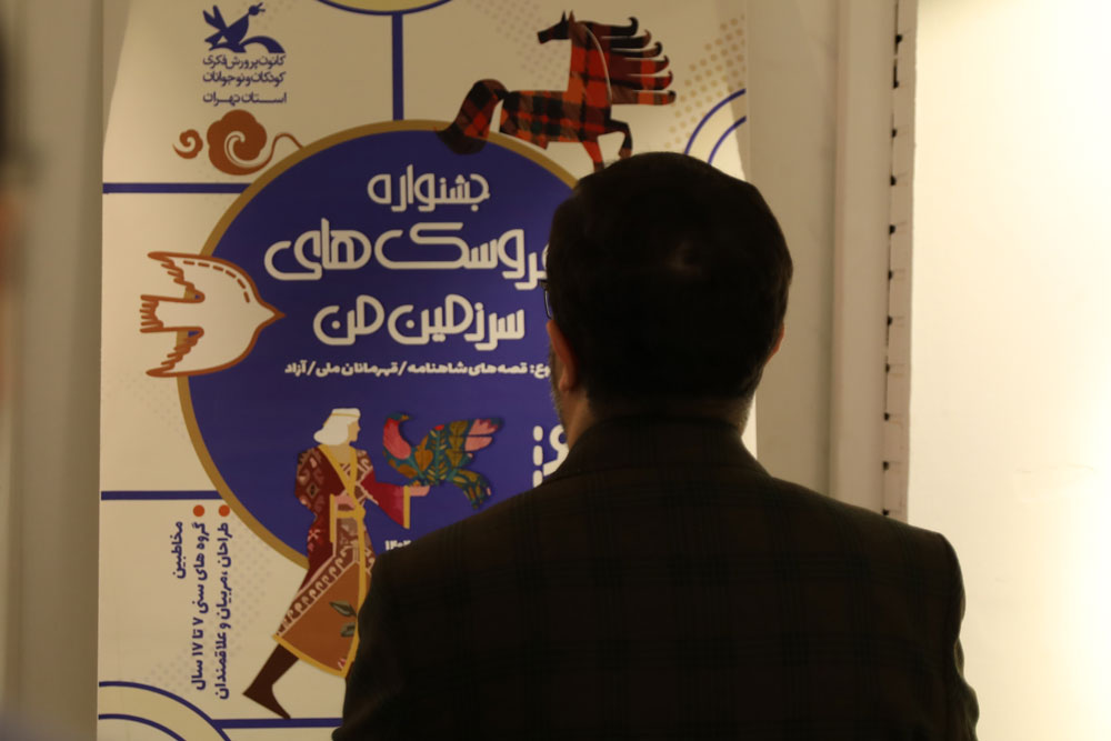 حضور مدیرعامل کانون در بیست و هفتمین جشنواره‌ی بین‌المللی قصه‌گویی استان تهران