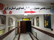 روزهای جشنواره قصه‌گویی ۱۴۰۴  کانون پرورش فکری استان مرکزی در قاب تصویر