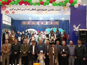 برگزیدگان مرحله استانی بیست و هفتمین جشنواره قصه‌گویی کانون استان مرکزی در قاب تصویر