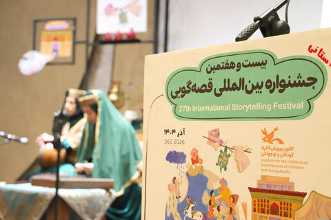قصه‌ها در قاب تصویر/ آیین پایانی مرحله استانی بیست‌وهفتمین جشنواره قصه‌گویی استان اردبیل